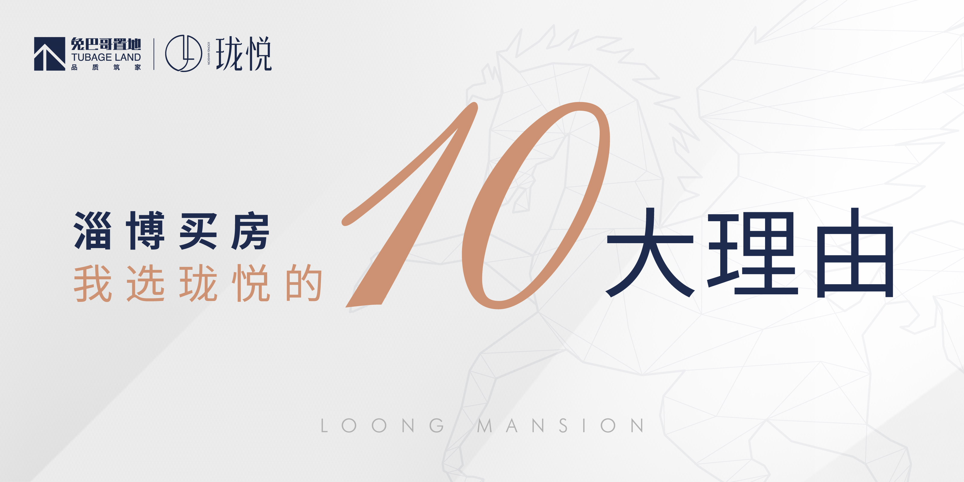 淄博買房，我選瓏悅的10大理由